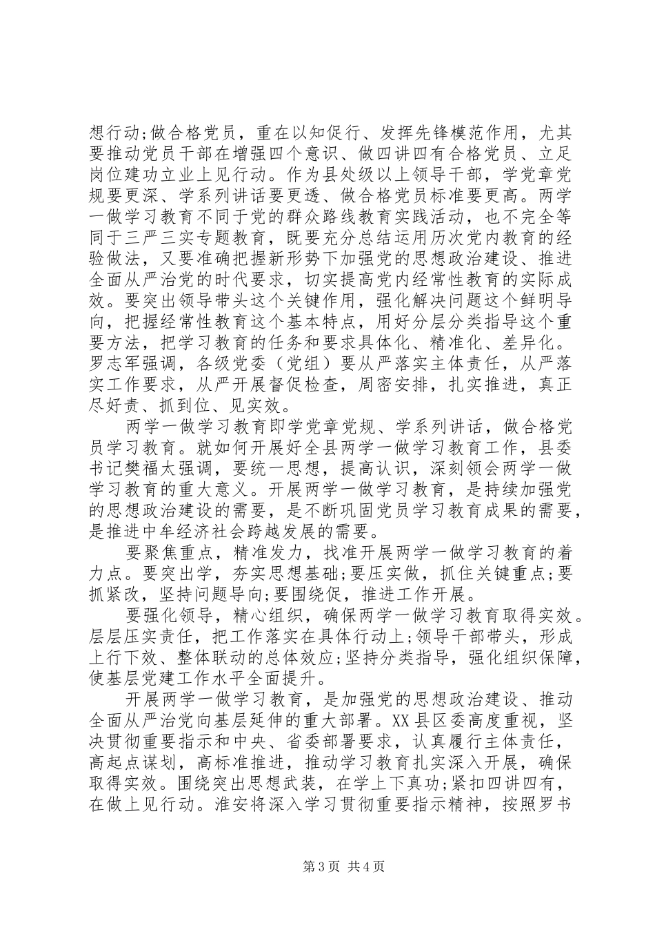 党员两学一做第四专题讨论发言_第3页