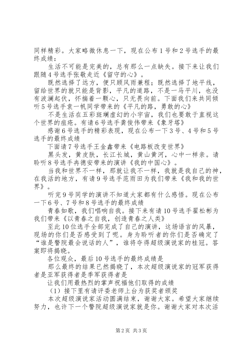 20XX年超演主持词_第2页