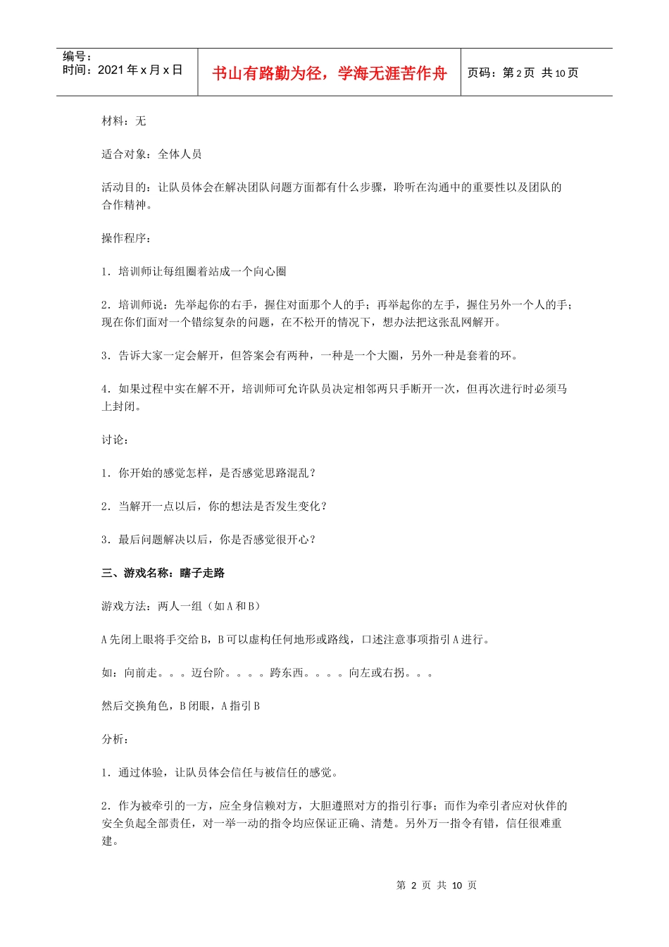 室内团队游戏_第2页