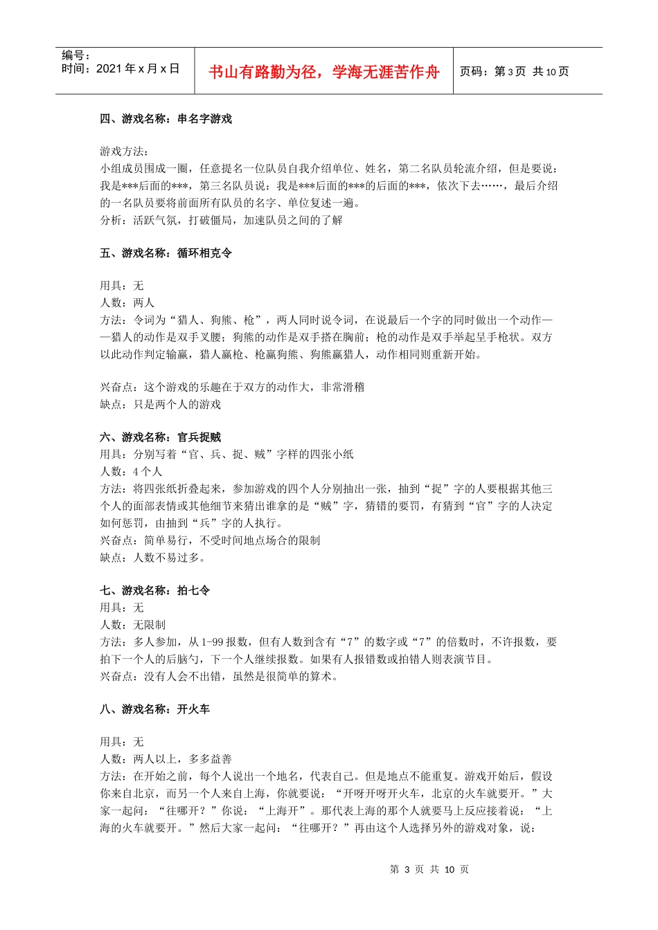 室内团队游戏_第3页