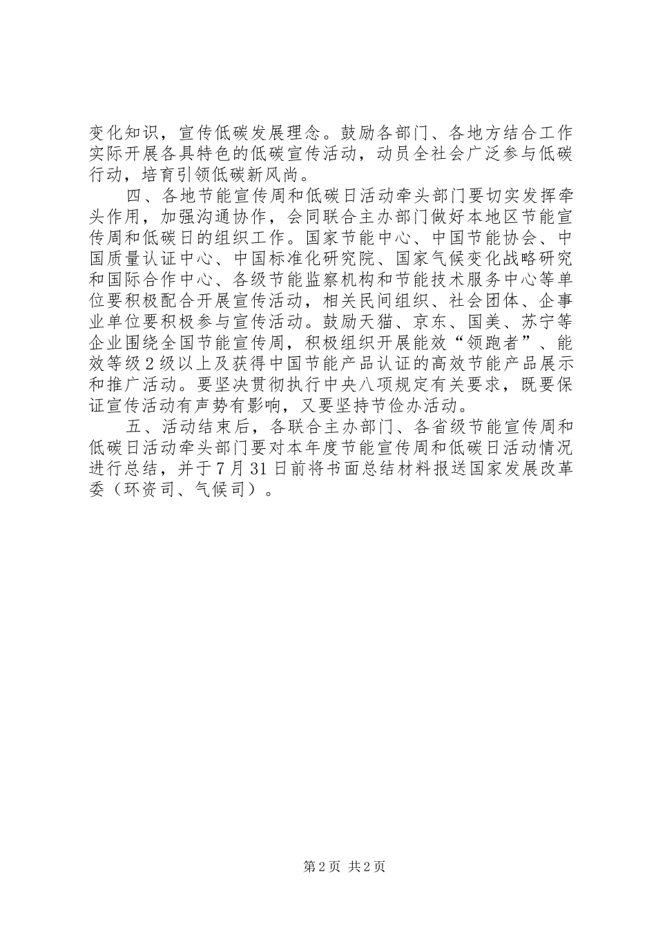XX年全国节能宣传周和全国低碳日活动方案_第2页