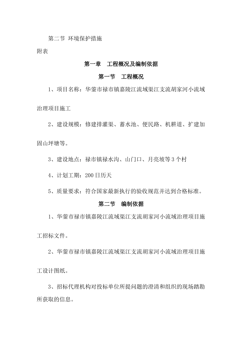 小河流域治理方案_第3页