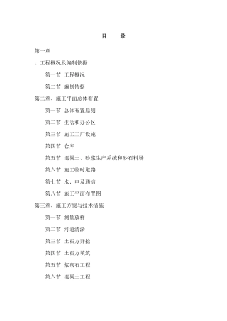 小河流域治理方案