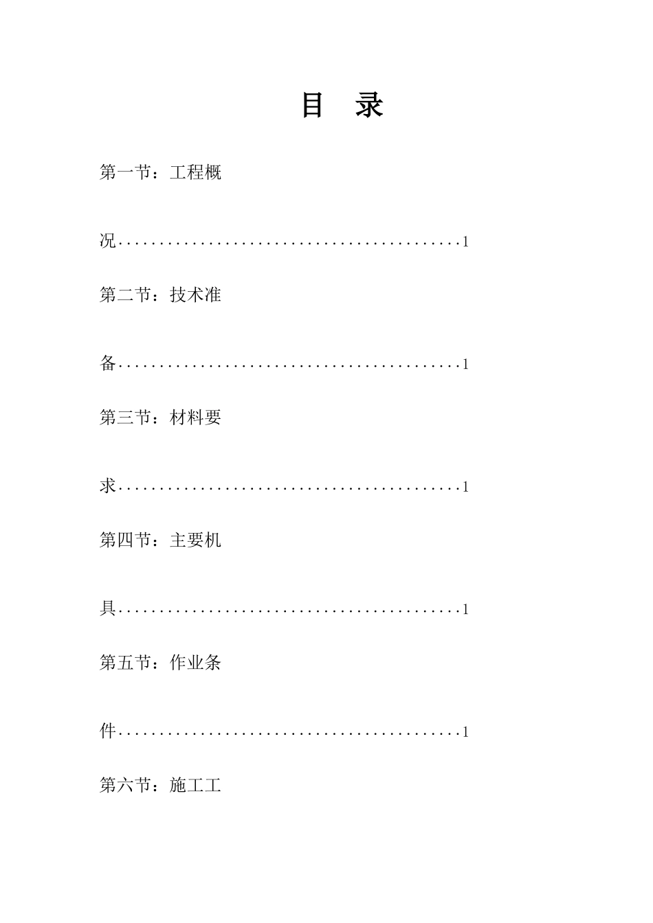 富士康观澜科技园B区厂房工程模板安装方案(门式架)_第2页