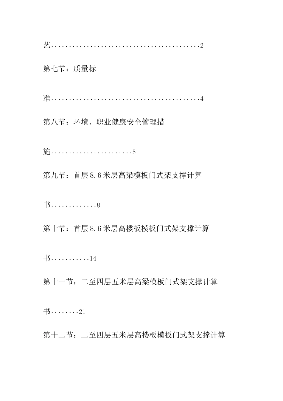 富士康观澜科技园B区厂房工程模板安装方案(门式架)_第3页