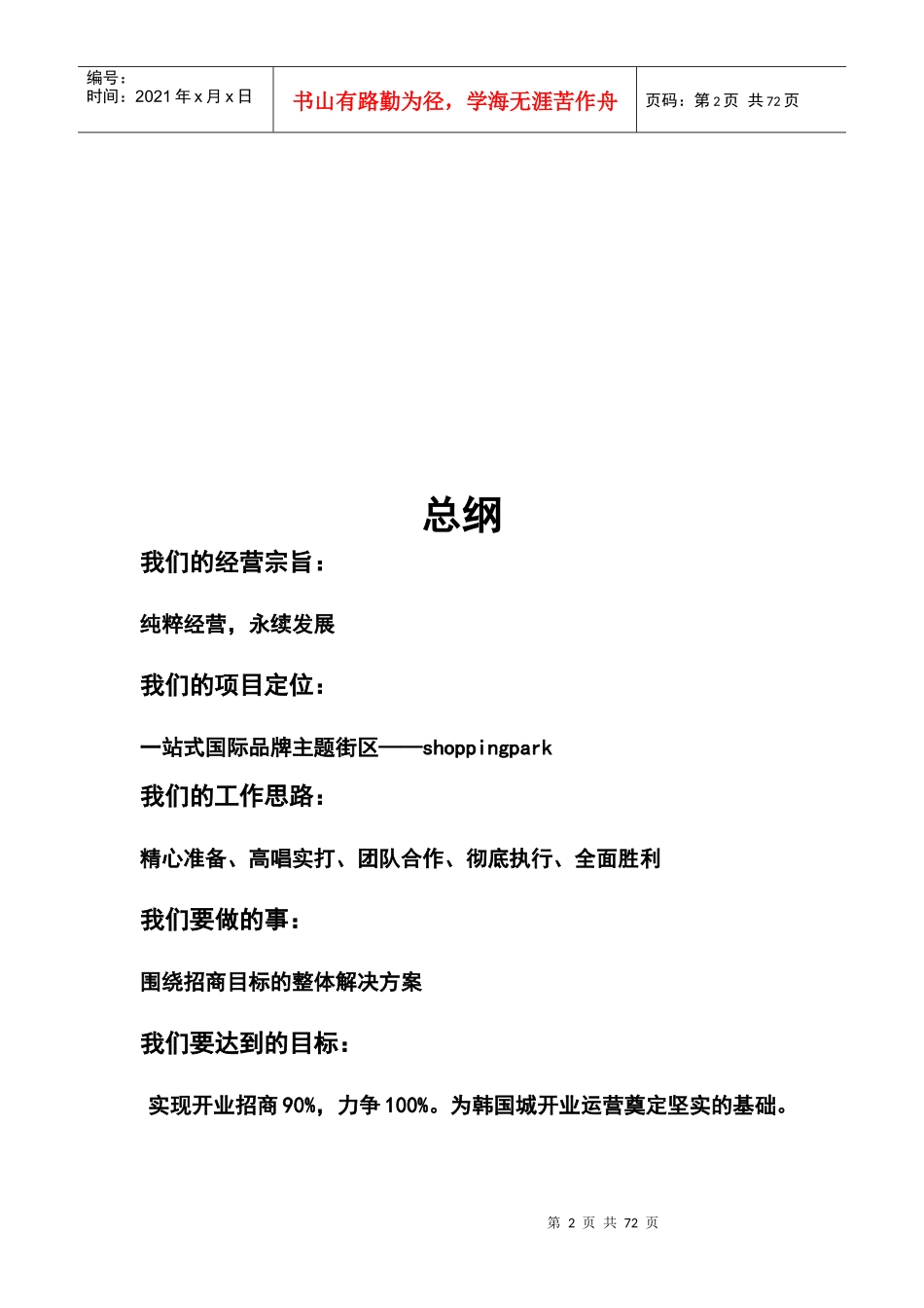 安徽省蚌埠韩国城招商计划书_第2页