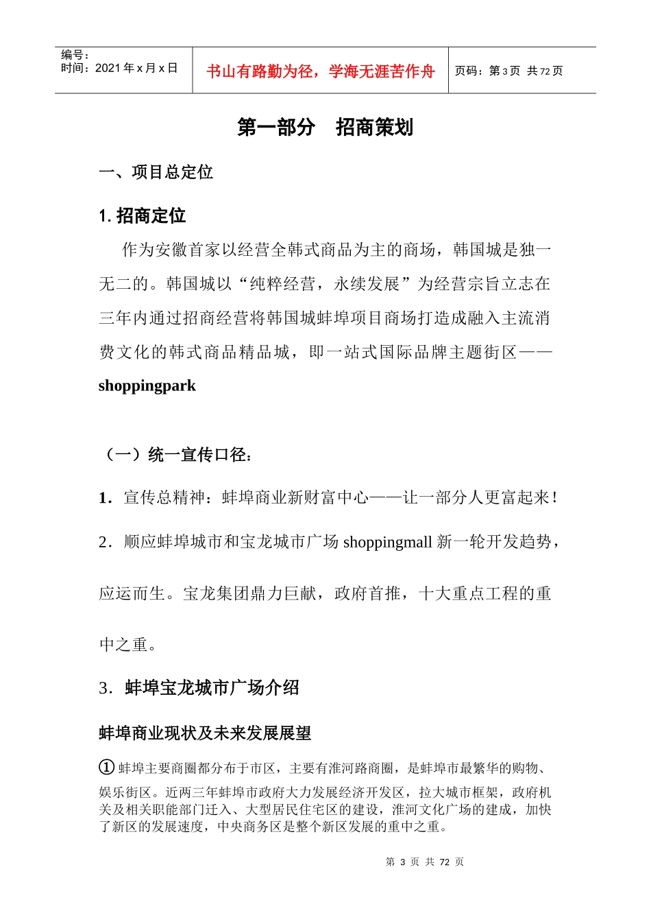 安徽省蚌埠韩国城招商计划书_第3页