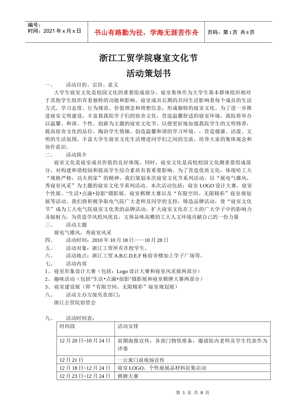 寝室文化节策划_第1页