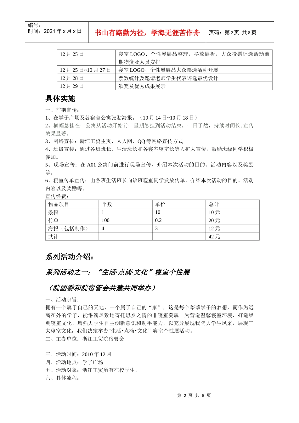 寝室文化节策划_第2页