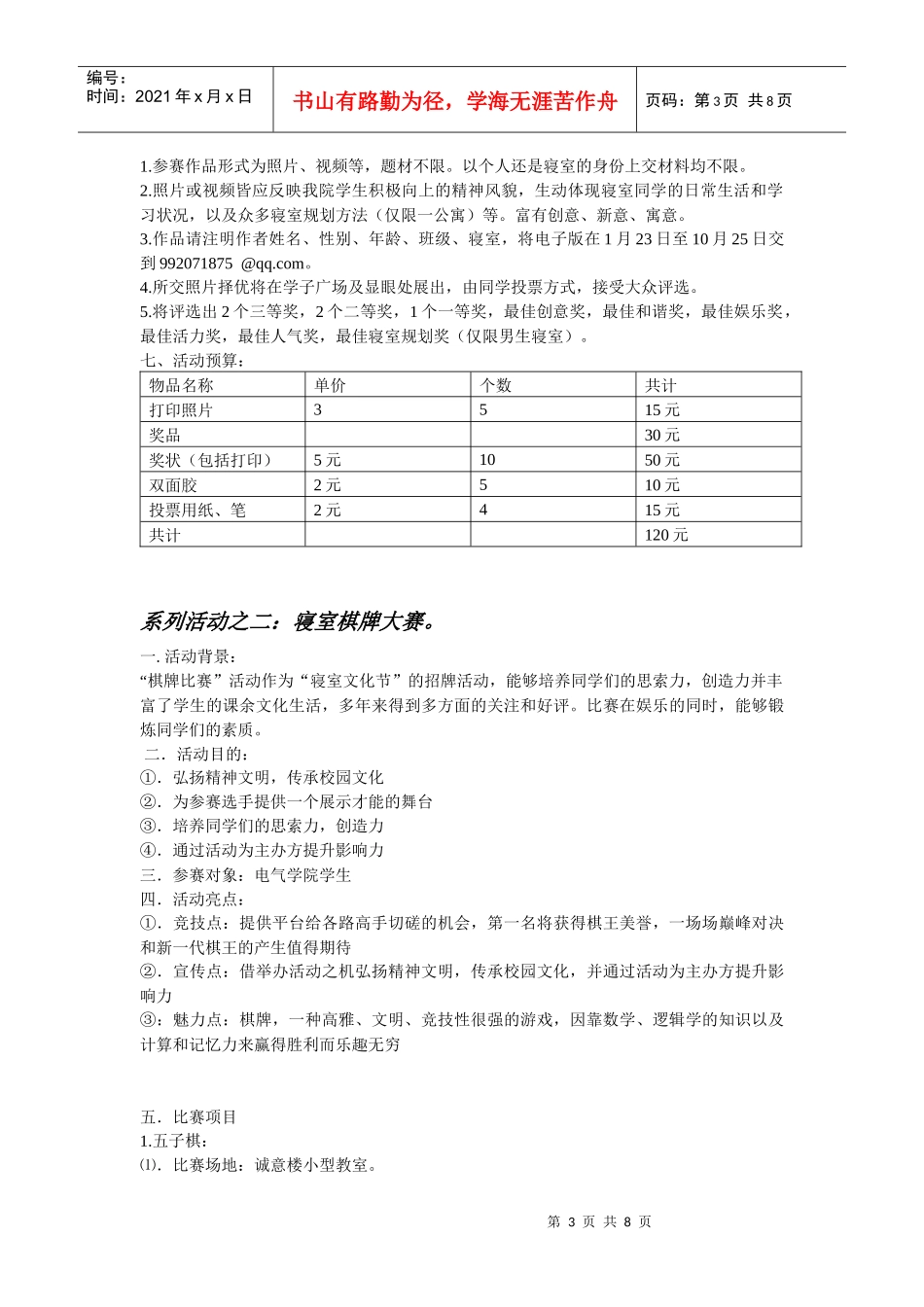 寝室文化节策划_第3页
