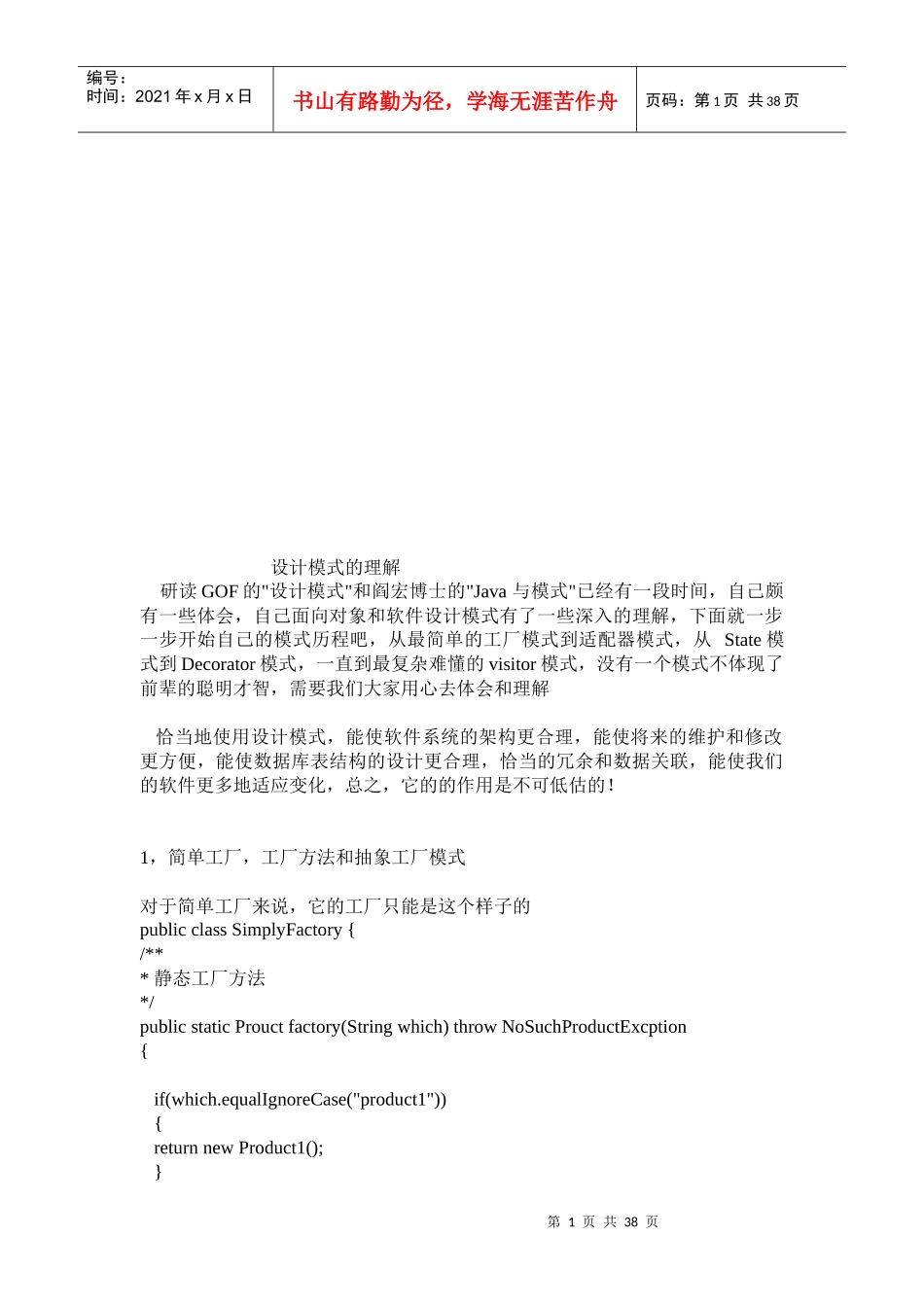 对设计模式的理解_第1页