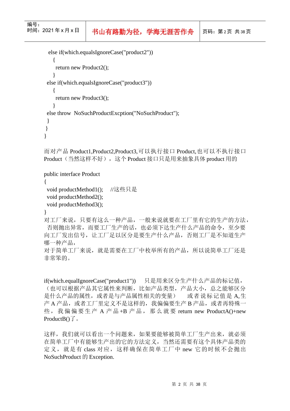 对设计模式的理解_第2页