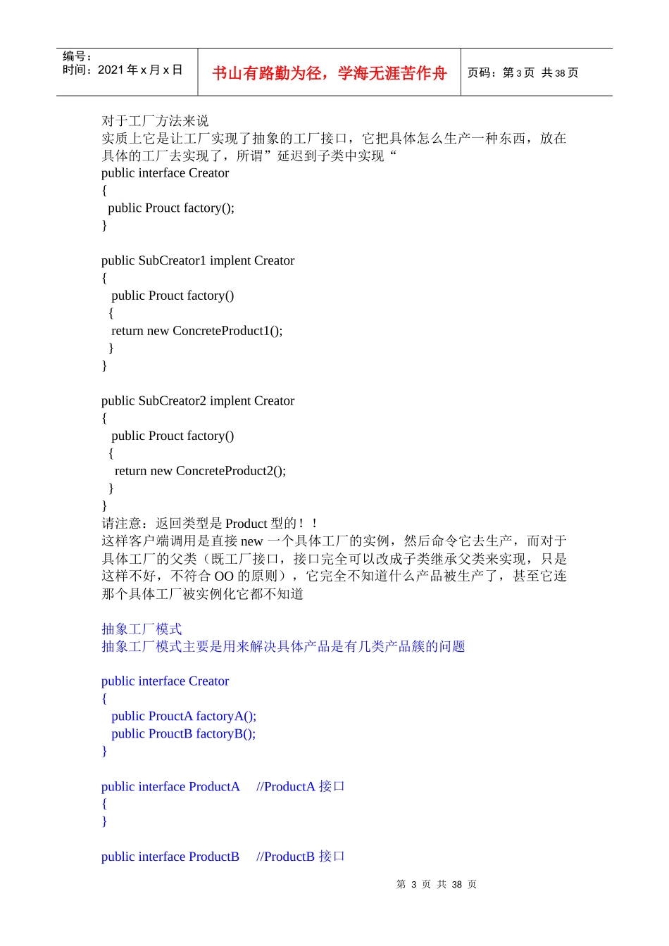 对设计模式的理解_第3页