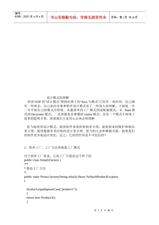 对设计模式的理解