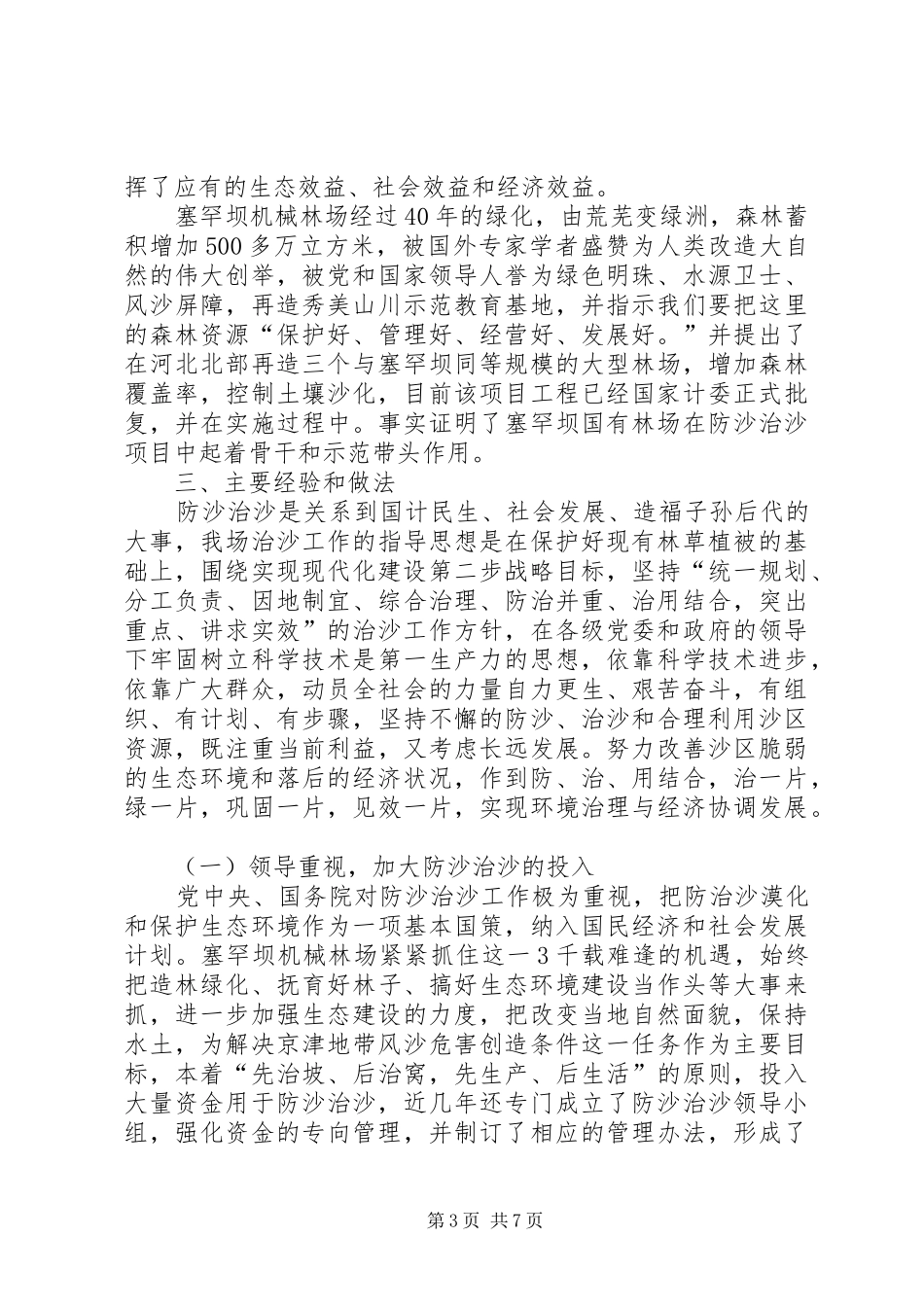 防沙治沙会议上的发言稿范文_1_第3页