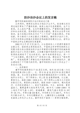 防沙治沙会议上的发言稿范文_1