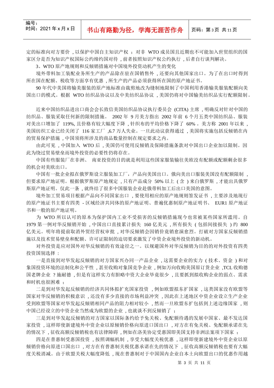 实施“走出去”战略的新方向与新模式_第3页