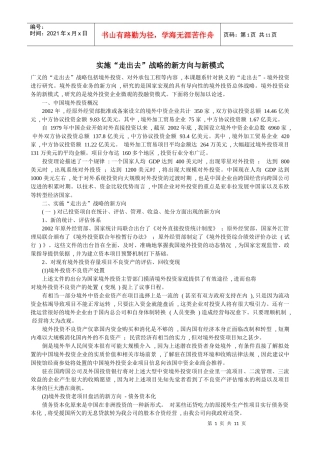 实施“走出去”战略的新方向与新模式