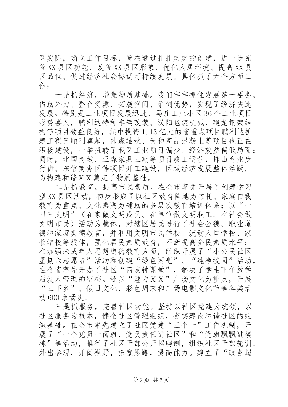 在构建和谐社会座谈会上的发言稿_第2页