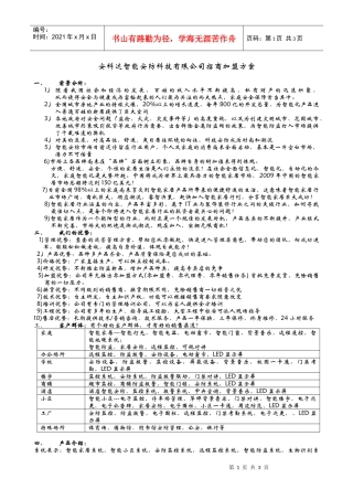 安科达智能安防科技有限公司招商加盟方案