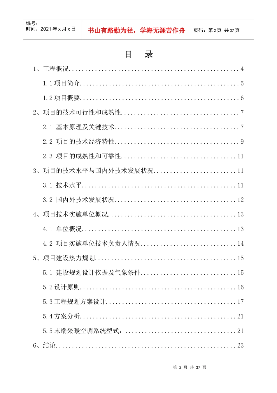 小区地热系统规划方案及可行性分析报告_第2页