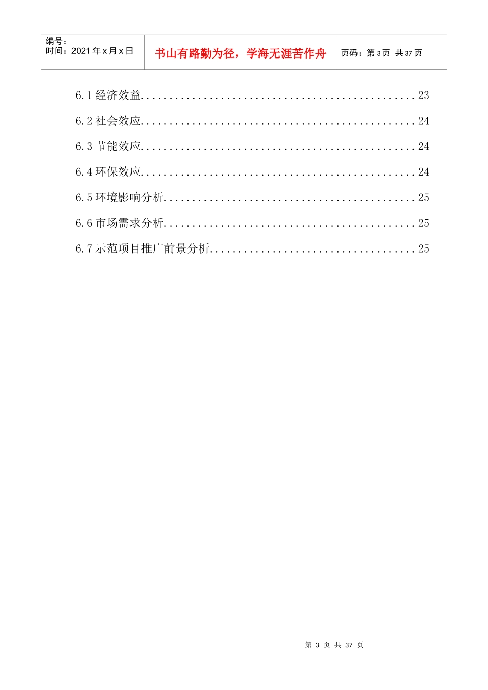 小区地热系统规划方案及可行性分析报告_第3页