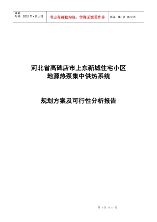 小区地热系统规划方案及可行性分析报告
