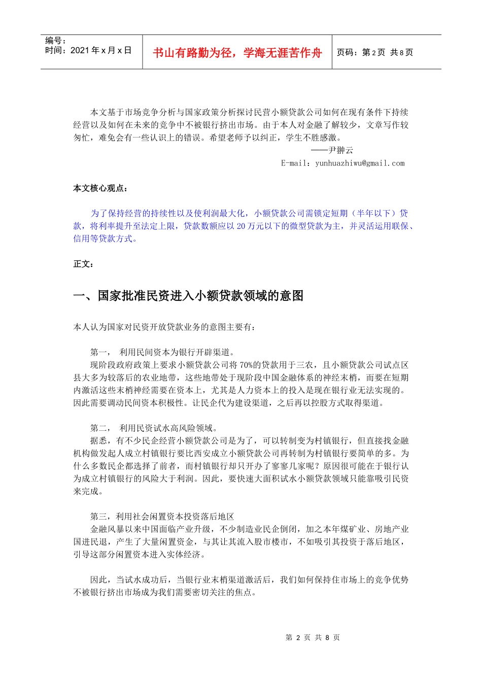 小额贷款公司竞争性分析报告_第2页