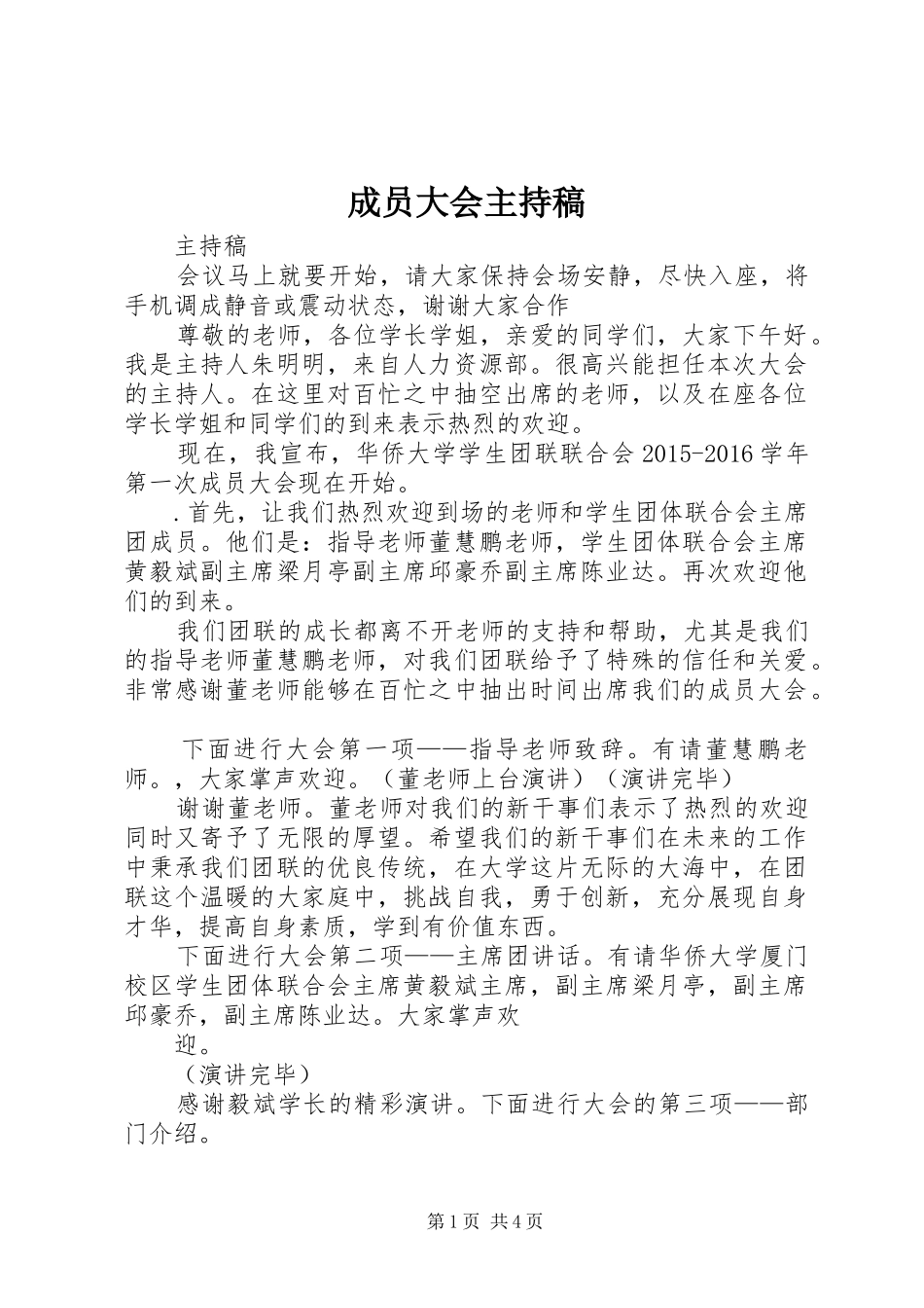 成员大会主持词(5)_第1页