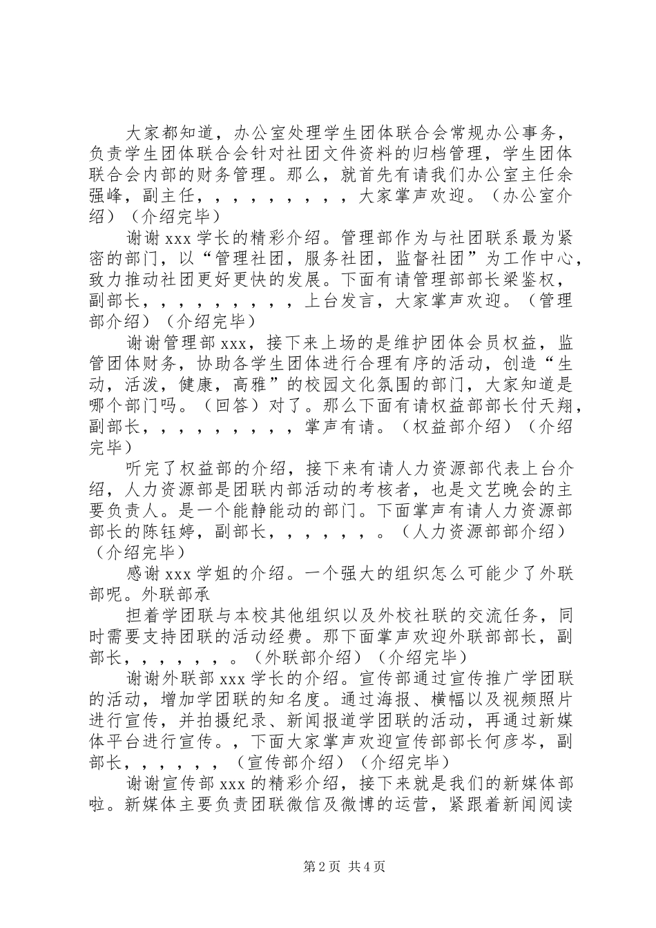 成员大会主持词(5)_第2页