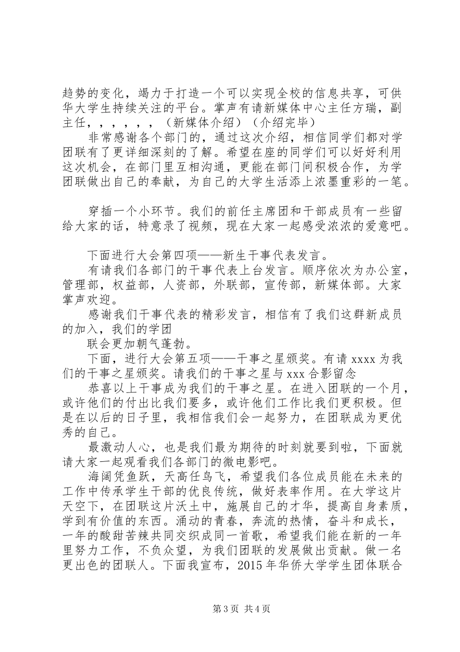 成员大会主持词(5)_第3页