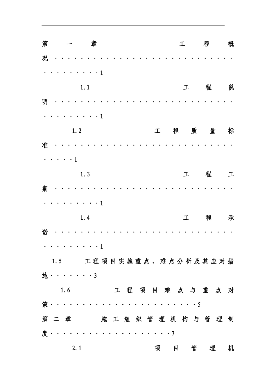 室内装饰施工组织设计_第2页