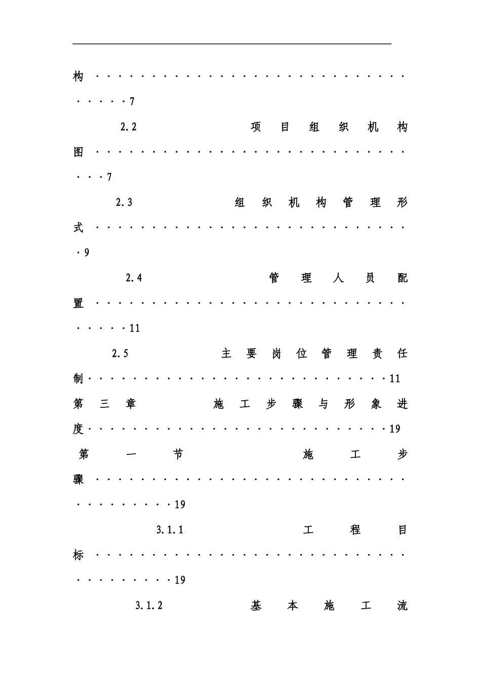 室内装饰施工组织设计_第3页