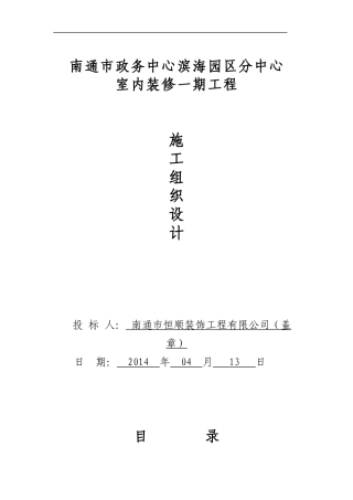 室内装饰施工组织设计