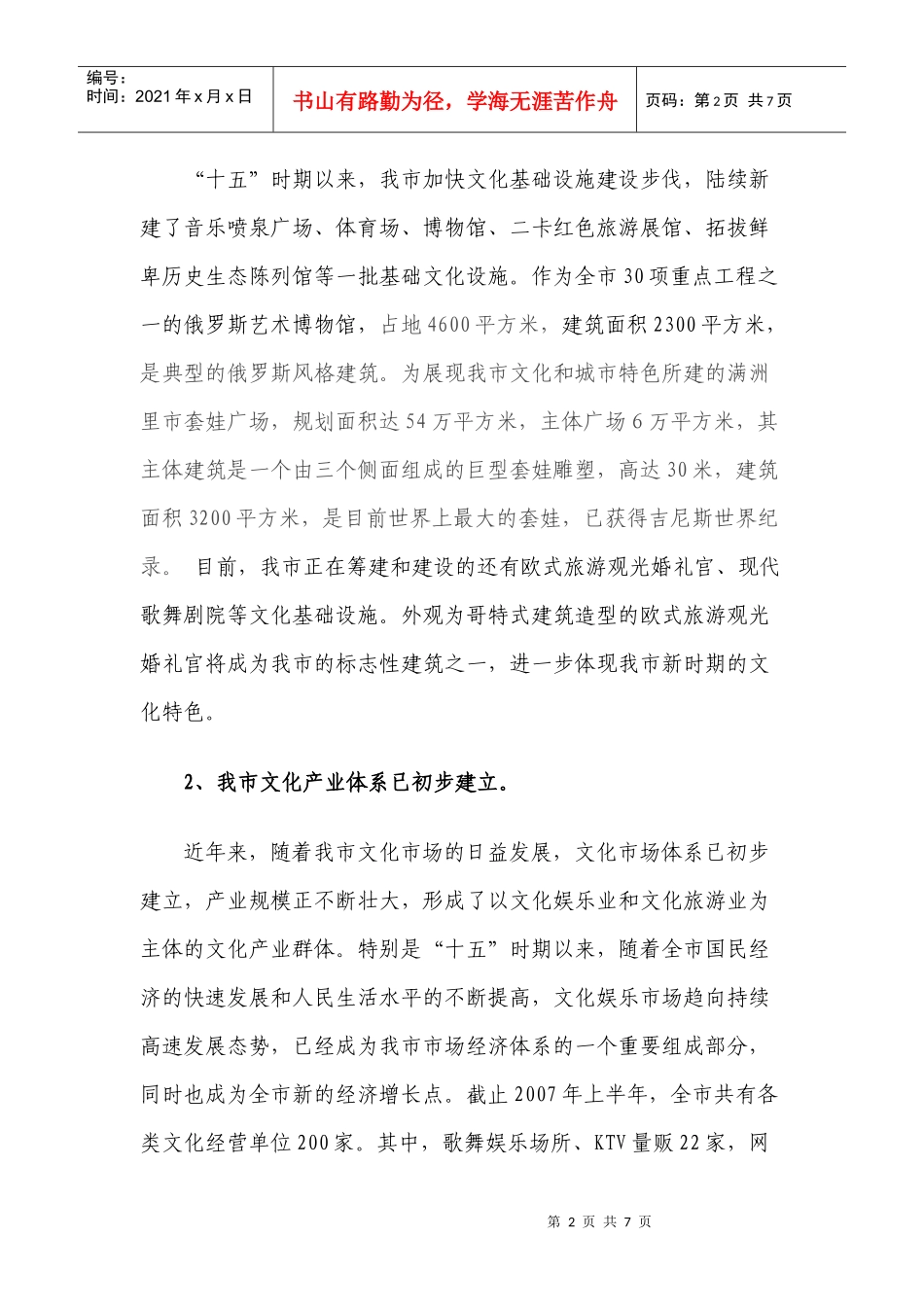 对文化产业发展现状问题及发展方向的调查_第2页