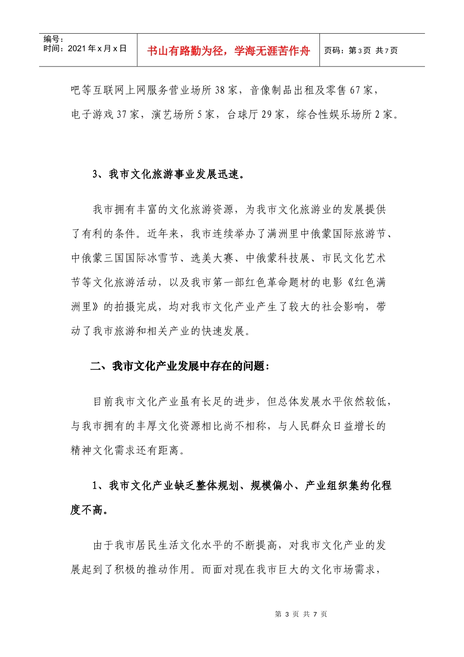 对文化产业发展现状问题及发展方向的调查_第3页