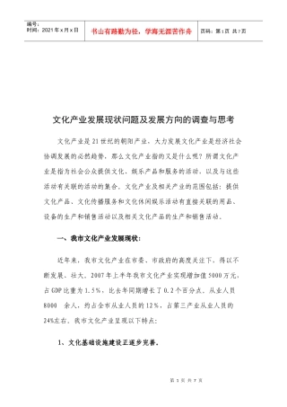 对文化产业发展现状问题及发展方向的调查