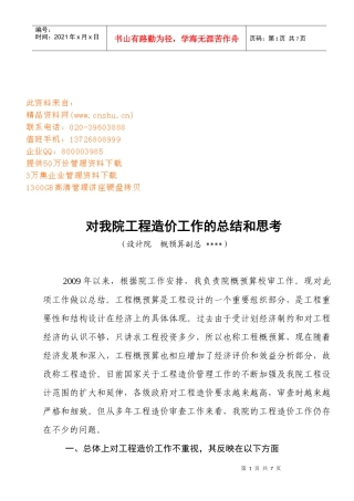 对我院工程造价工作的总结与思考