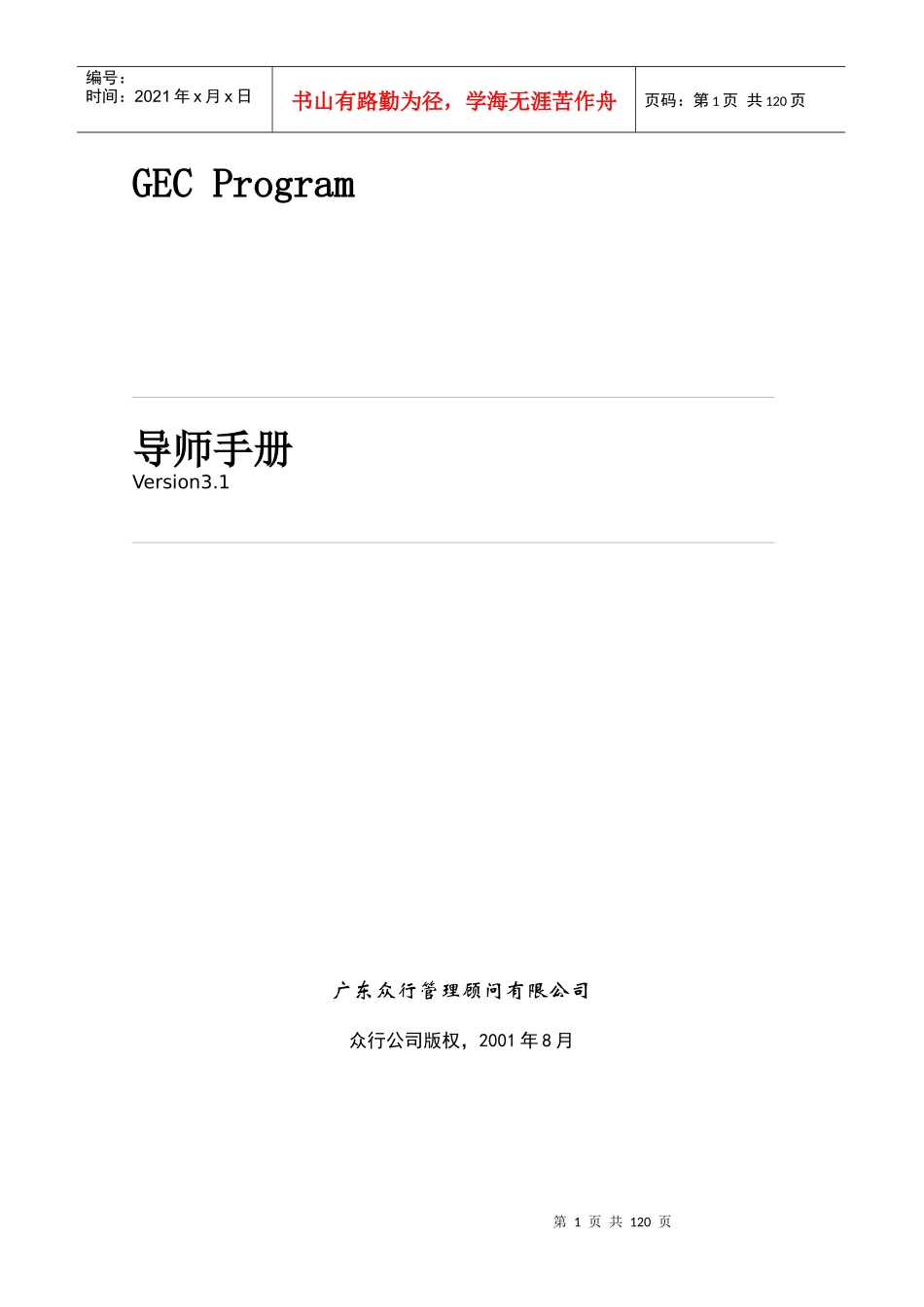 导师手册_自我管理与提升_求职职场_实用文档_第1页