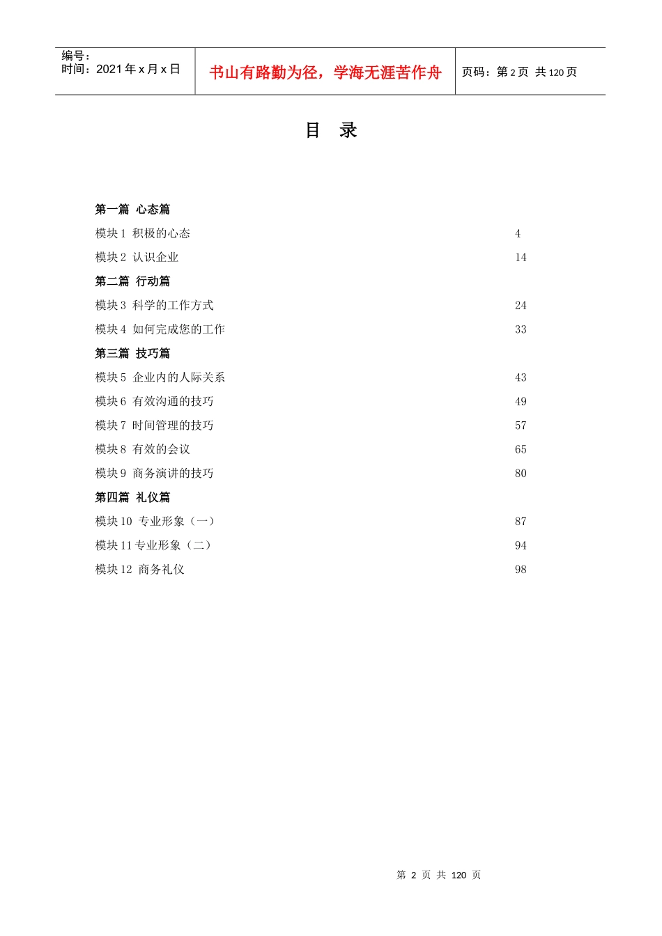 导师手册_自我管理与提升_求职职场_实用文档_第2页