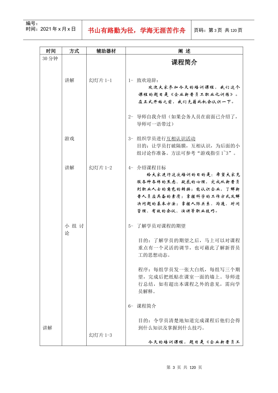 导师手册_自我管理与提升_求职职场_实用文档_第3页