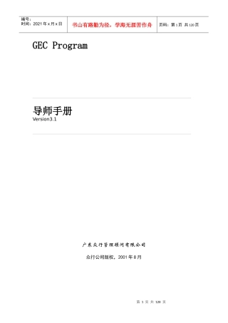 导师手册_自我管理与提升_求职职场_实用文档