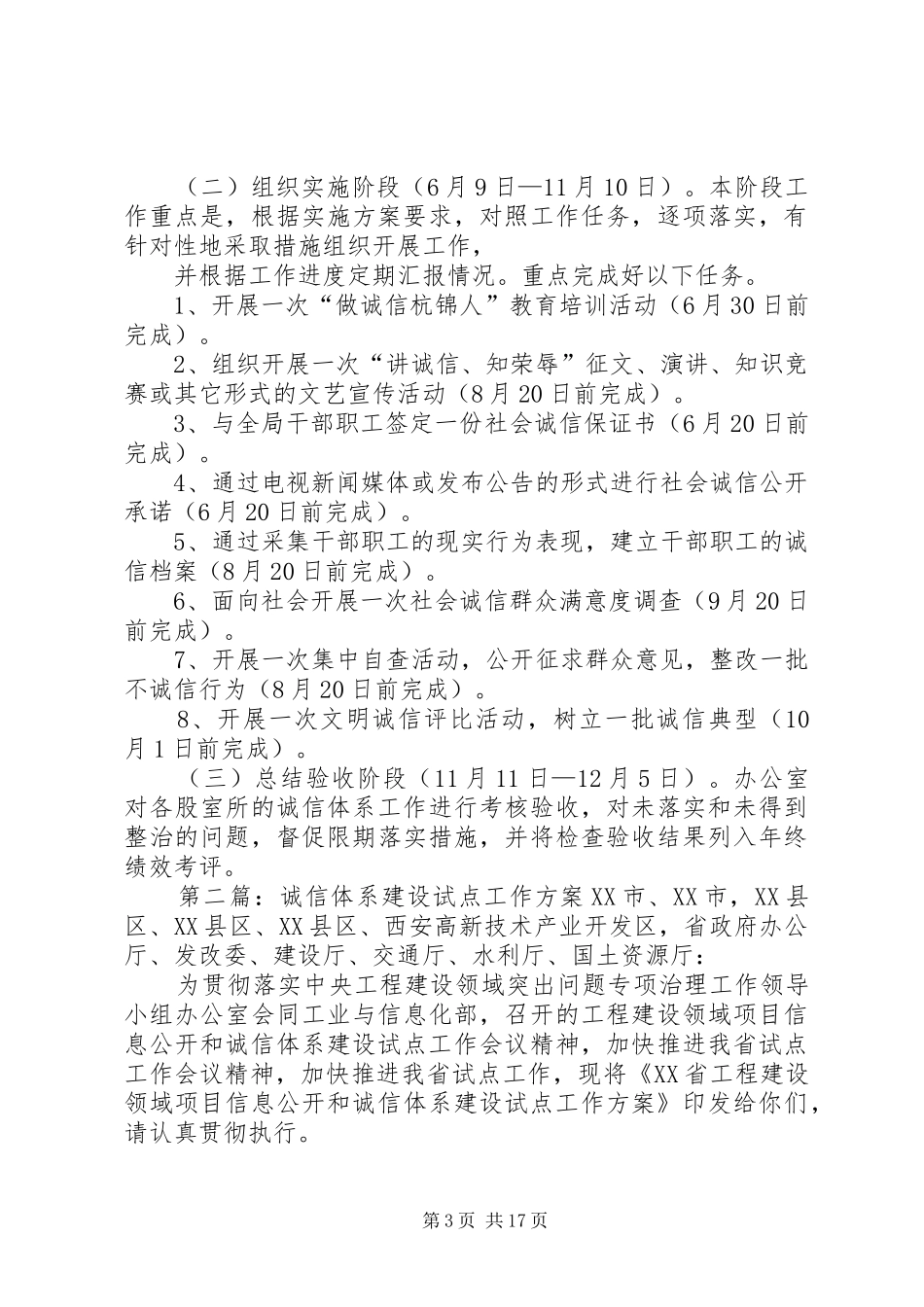 XX县区工商局社会诚信体系建设综合试点工作方案_第3页