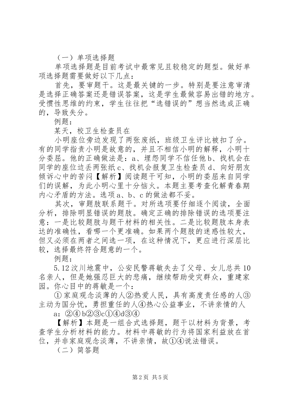 夯实基础掌握技巧实现超越思想品德研讨会发言材料提纲_第2页
