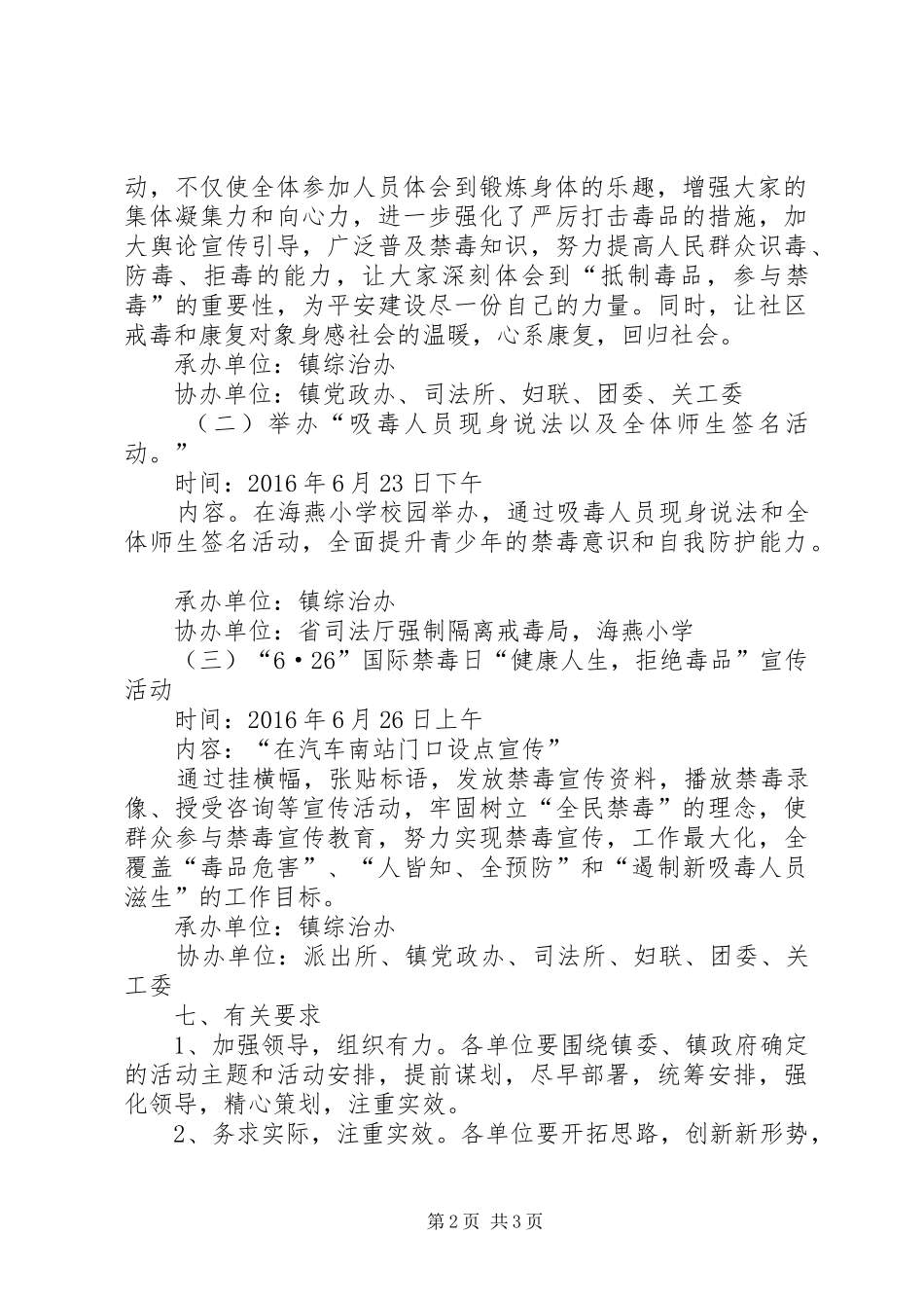 XX年全民禁毒宣传月工作方案_第2页