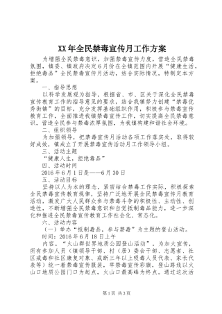 XX年全民禁毒宣传月工作方案