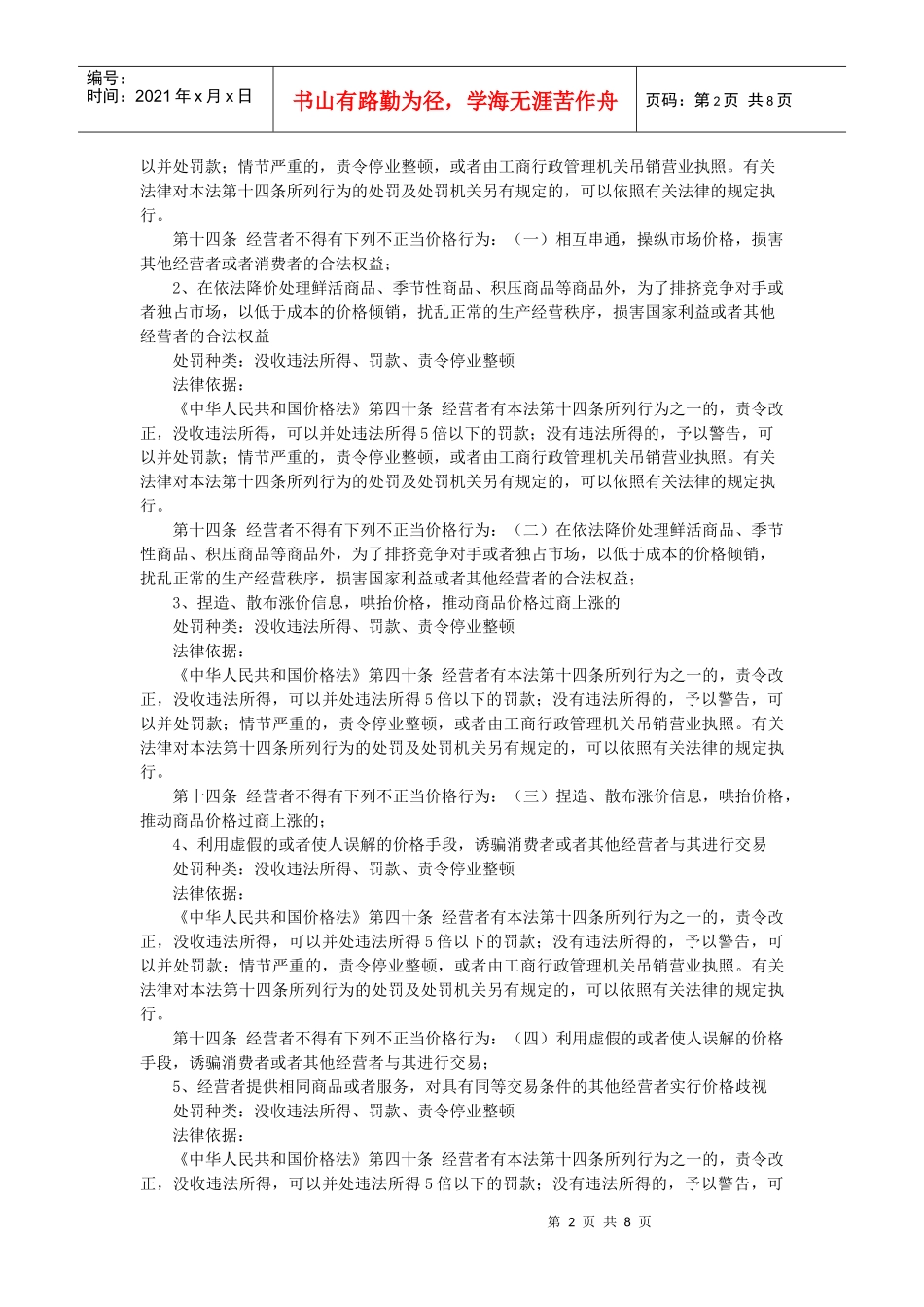 安图县发展和改革局行政执法依据梳理结果_第2页