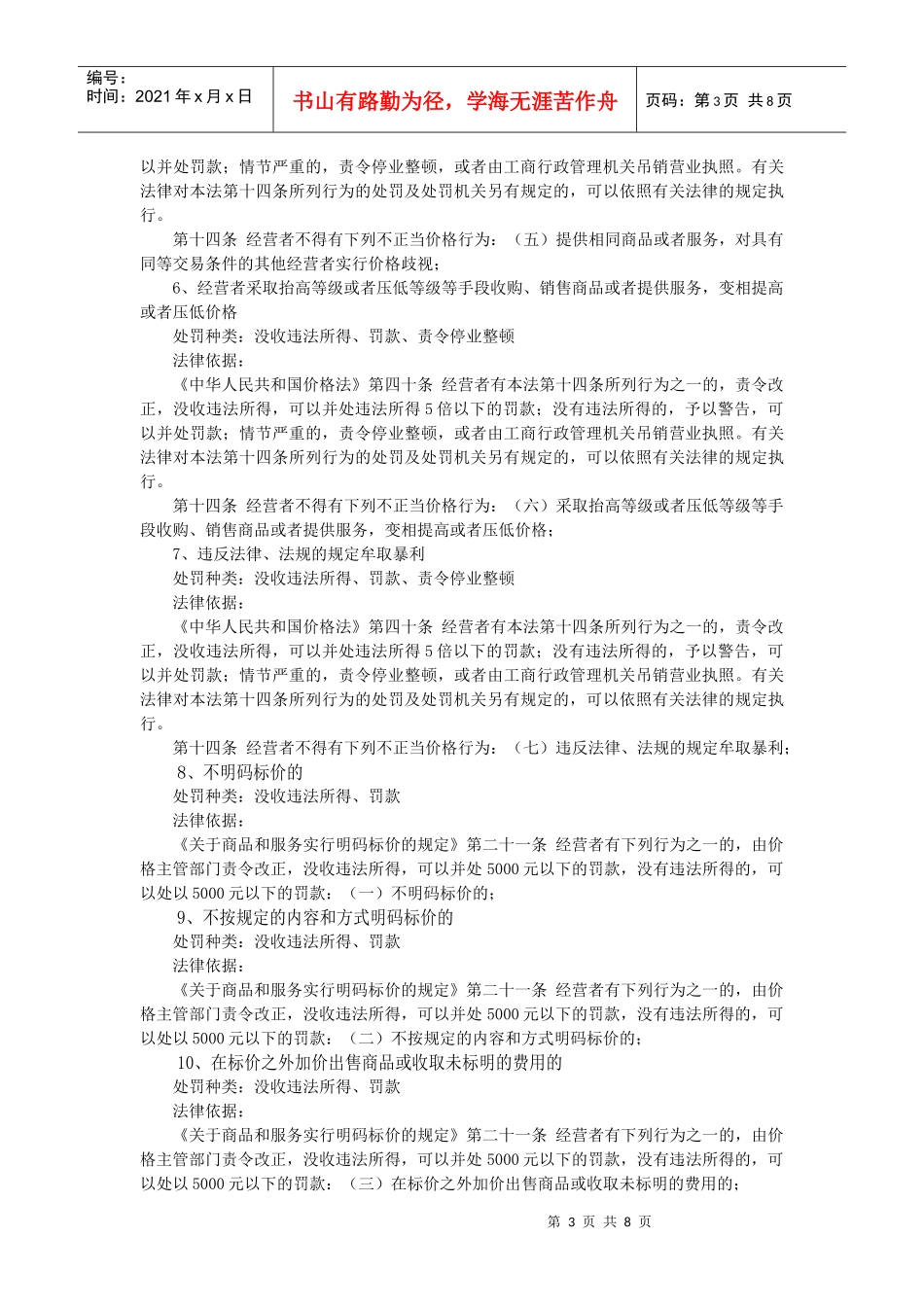 安图县发展和改革局行政执法依据梳理结果_第3页