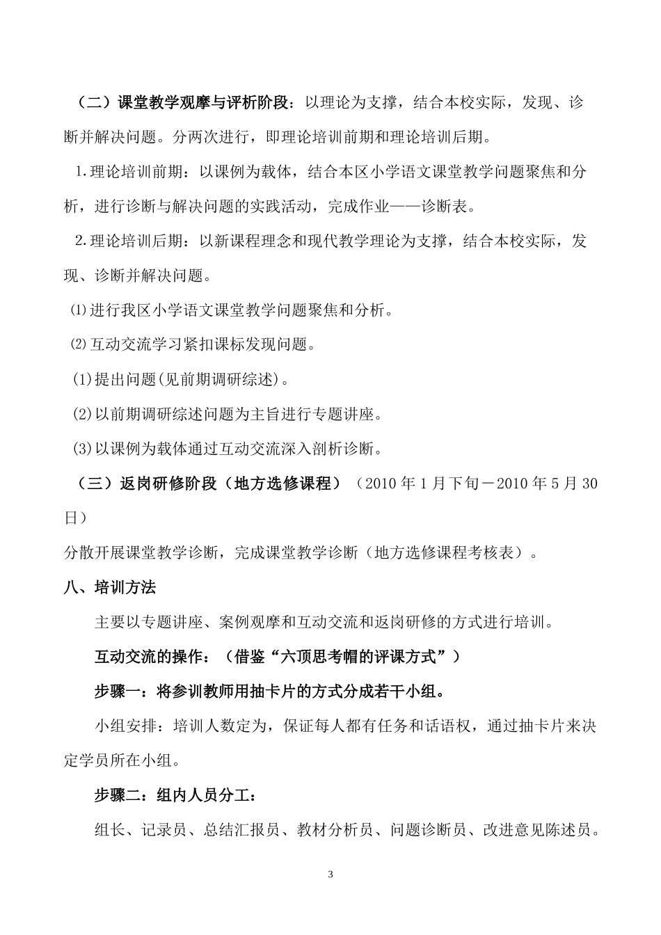 官渡区－《小学语文课堂教学问题诊断与教学技能应用》课程培训方_第3页