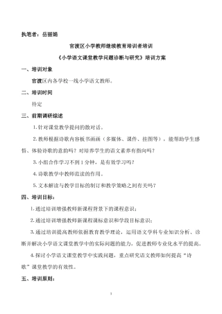 官渡区－《小学语文课堂教学问题诊断与教学技能应用》课程培训方